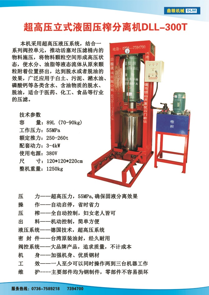 液固分離300t,油泥壓榨機(jī)，固液分離機(jī)，污泥脫液機(jī)，化工原料壓濾機(jī)