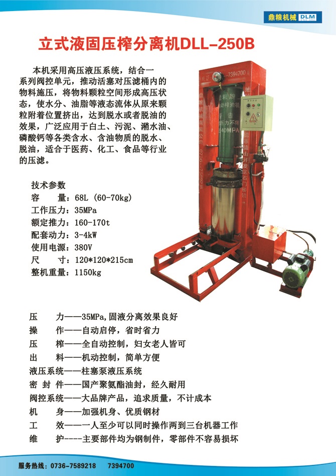 液固分離壓榨機(jī)250B,污泥處理，藥材壓榨，油渣處理，白土壓榨，水果榨汁