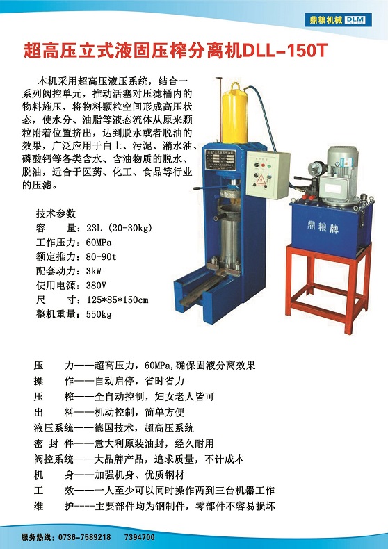 液固分離壓榨機(jī)150t,污泥處理，藥材壓榨，油渣處理，白土壓榨，水果榨汁